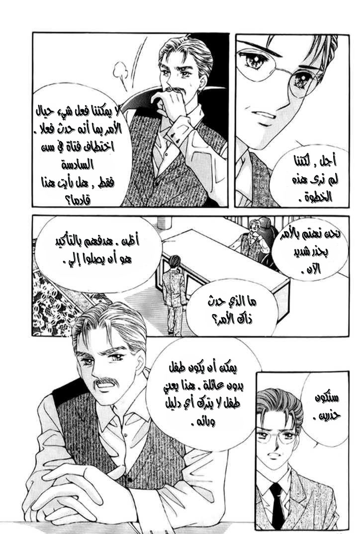 Love in the Mask: Chapter 1 - Page 6