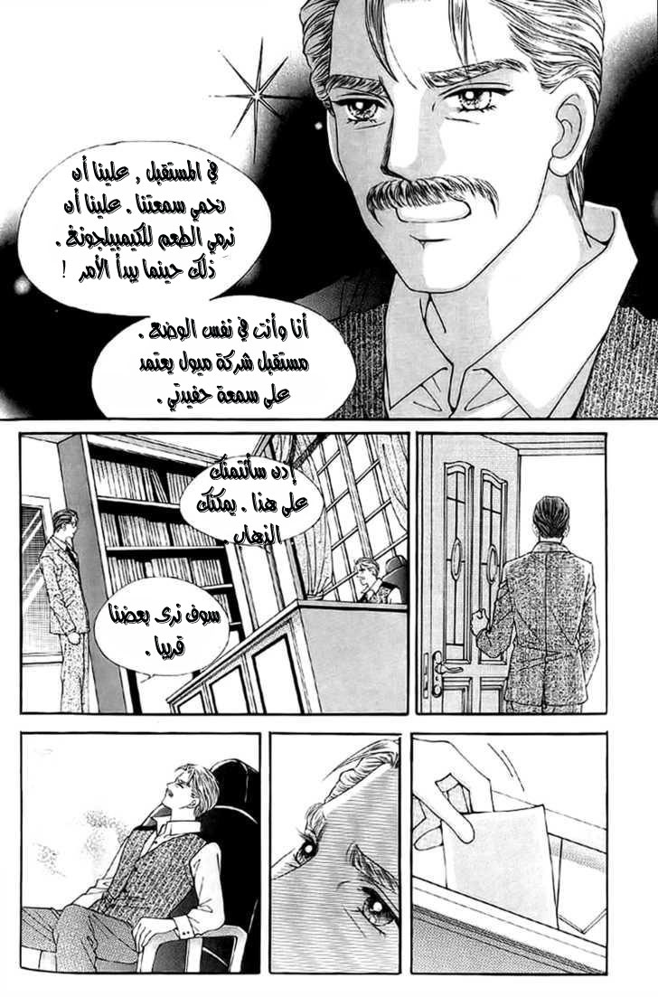 Love in the Mask: Chapter 1 - Page 7