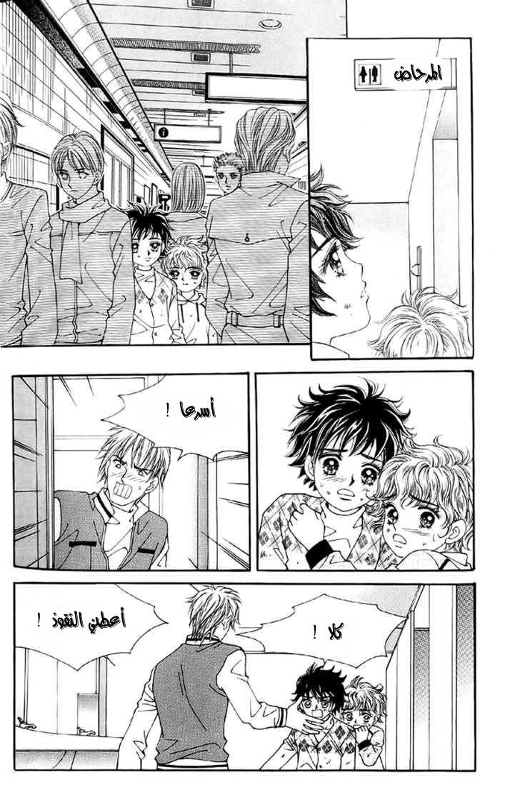 Love in the Mask: Chapter 1 - Page 13