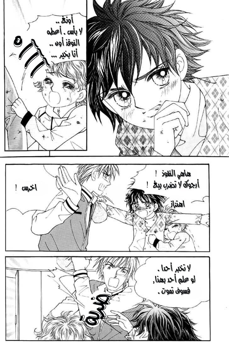 Love in the Mask: Chapter 1 - Page 15