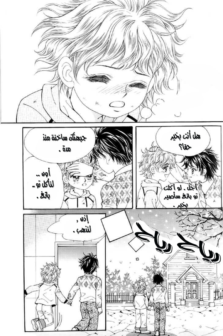 Love in the Mask: Chapter 1 - Page 18