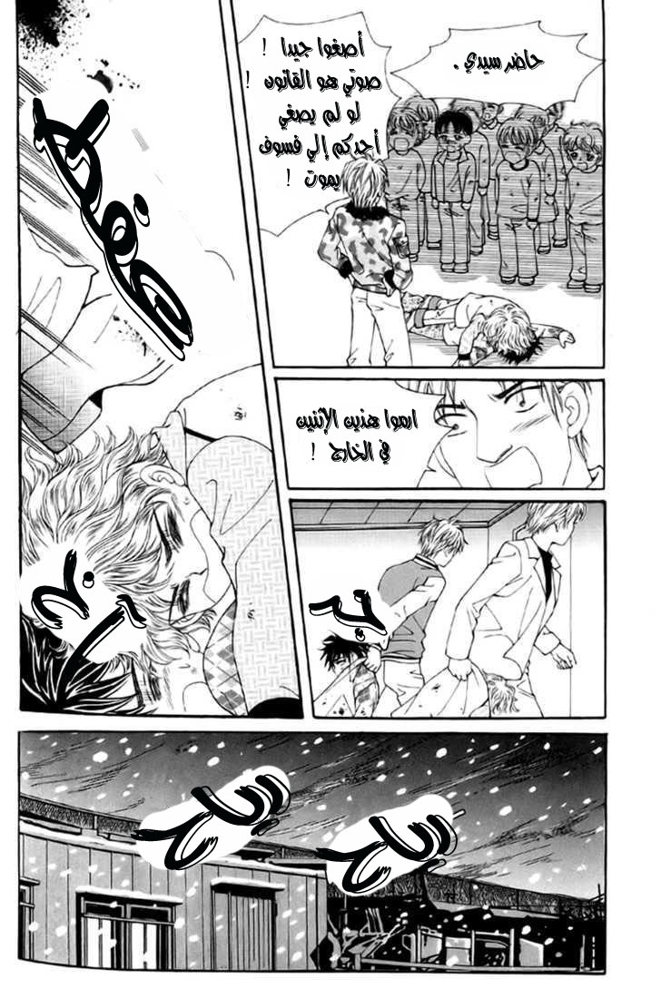 Love in the Mask: Chapter 1 - Page 29