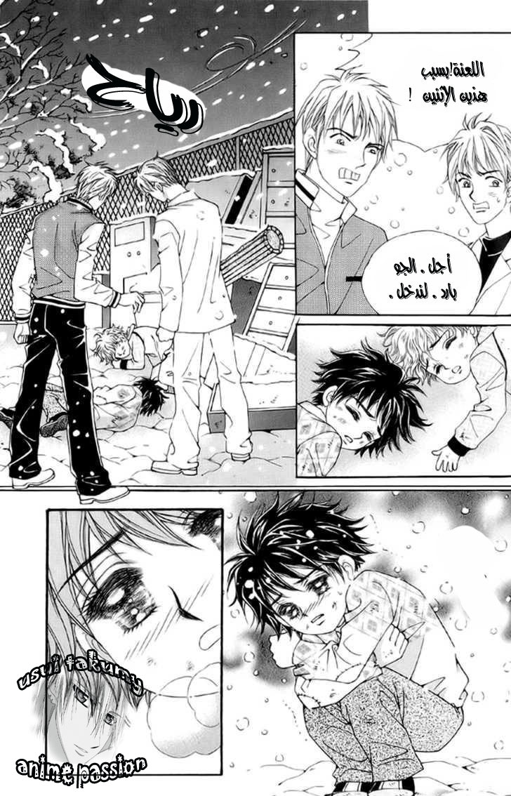 Love in the Mask: Chapter 1 - Page 30