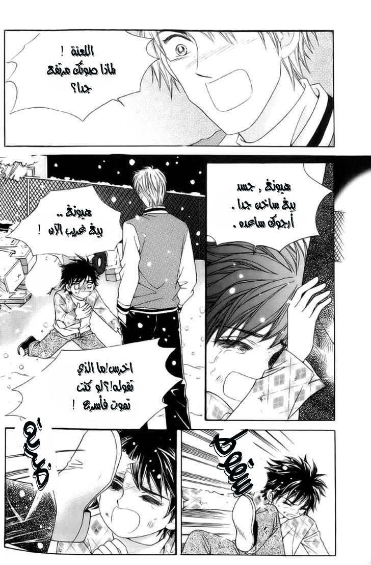 Love in the Mask: Chapter 1 - Page 33