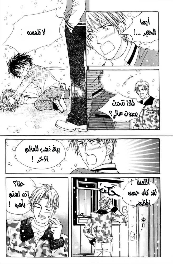 Love in the Mask: Chapter 1 - Page 41