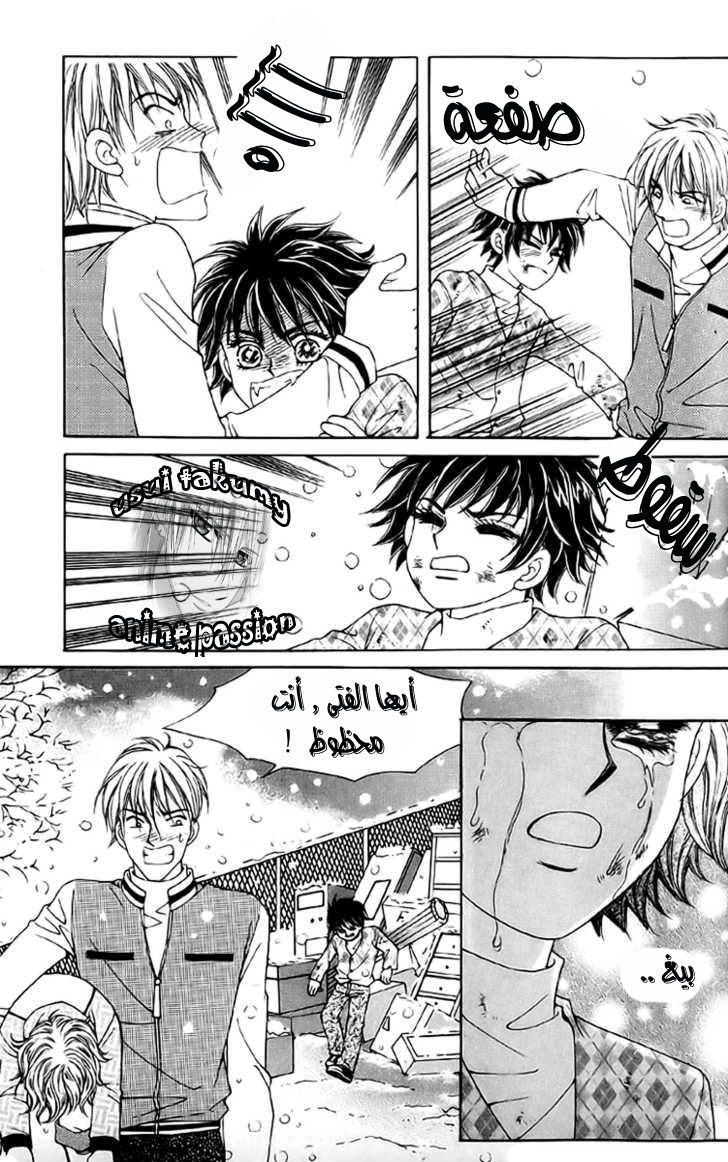 Love in the Mask: Chapter 1 - Page 44