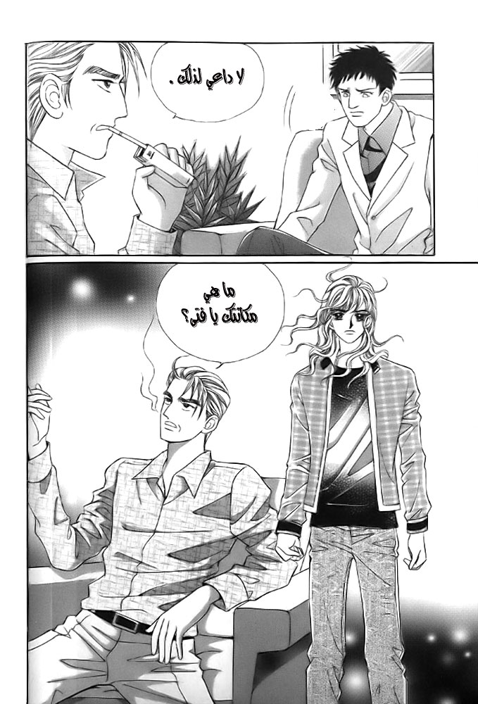 Love in the Mask: Chapter 10 - Page 3