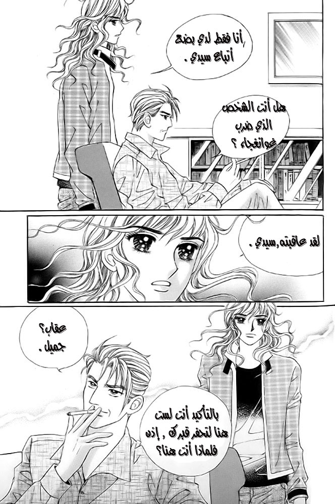 Love in the Mask: Chapter 10 - Page 4