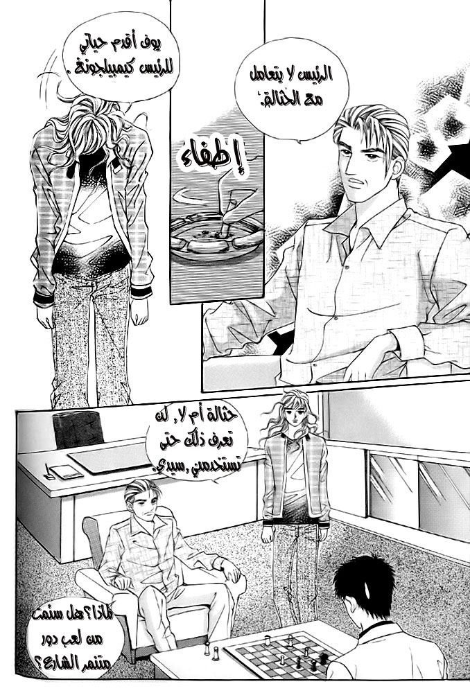 Love in the Mask: Chapter 10 - Page 5