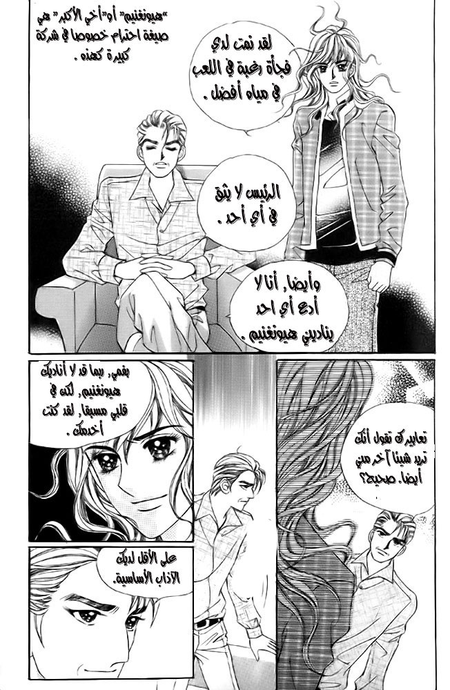 Love in the Mask: Chapter 10 - Page 6