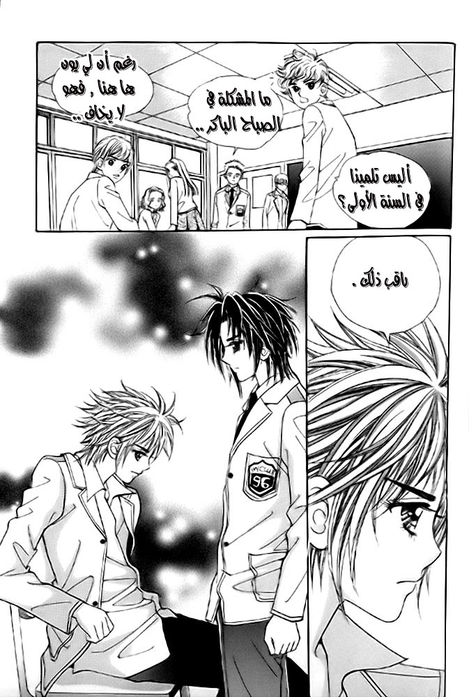 Love in the Mask: Chapter 10 - Page 12