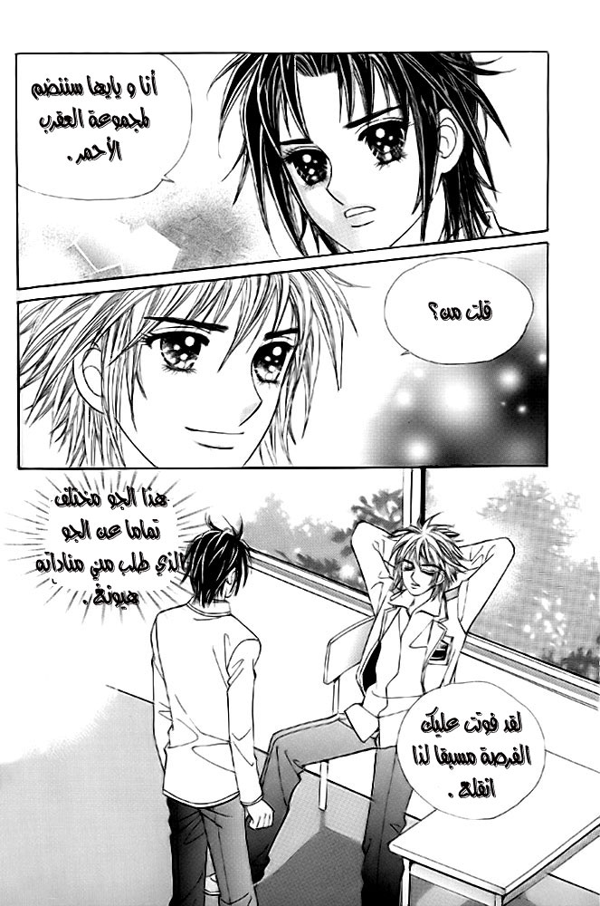 Love in the Mask: Chapter 10 - Page 13