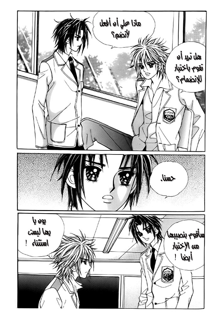 Love in the Mask: Chapter 10 - Page 14