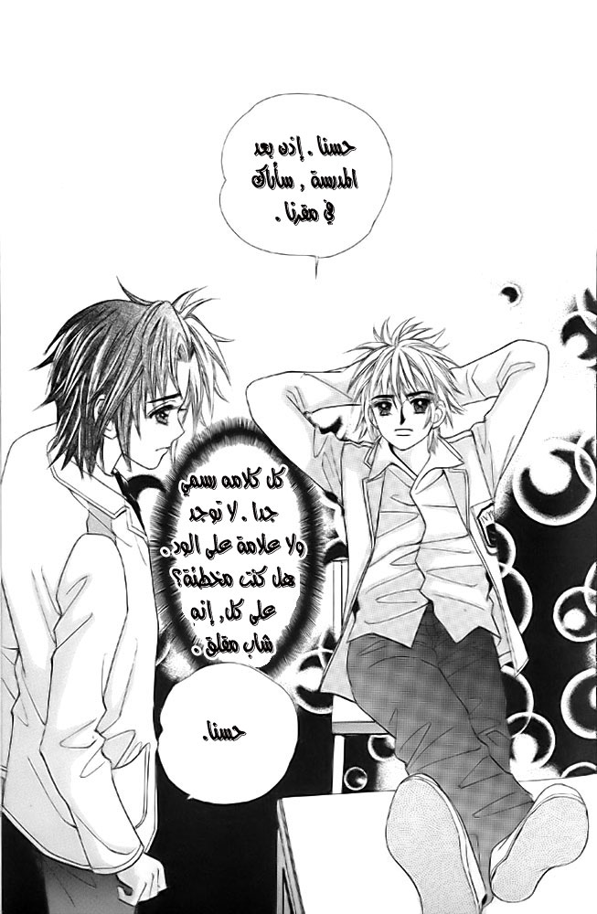 Love in the Mask: Chapter 10 - Page 16