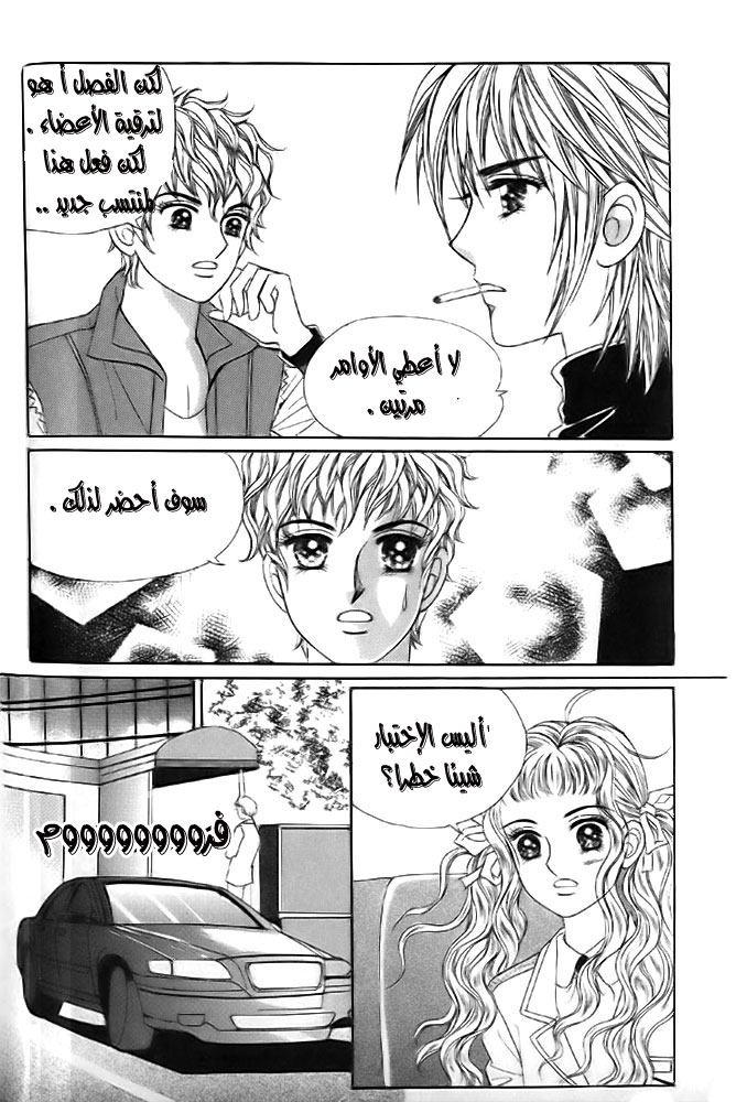 Love in the Mask: Chapter 10 - Page 19