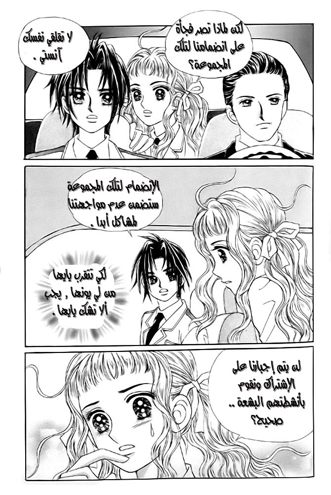 Love in the Mask: Chapter 10 - Page 20