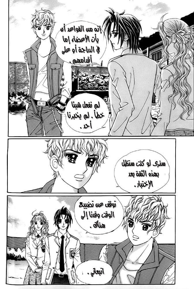 Love in the Mask: Chapter 10 - Page 23