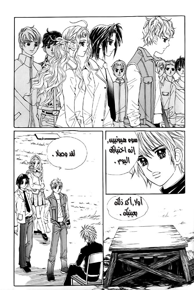 Love in the Mask: Chapter 10 - Page 24