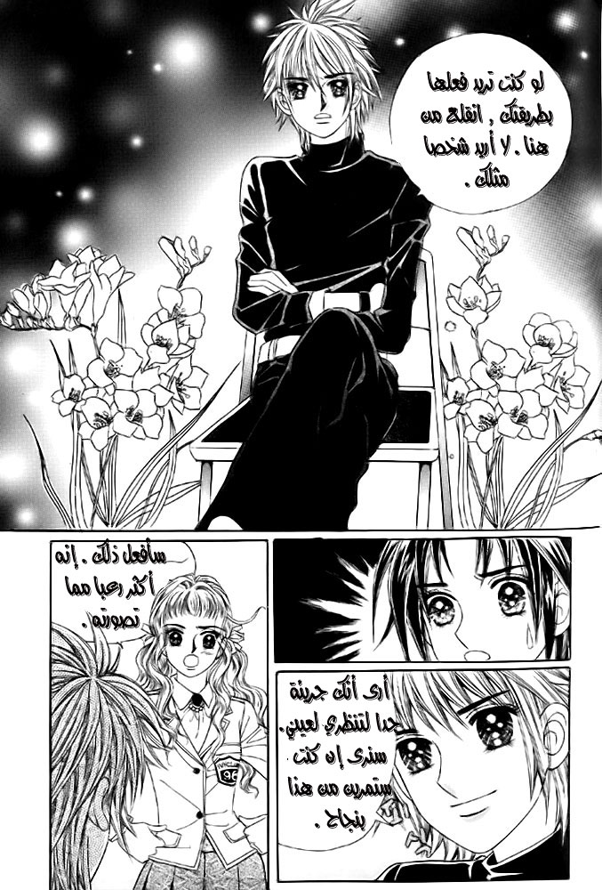 Love in the Mask: Chapter 10 - Page 26