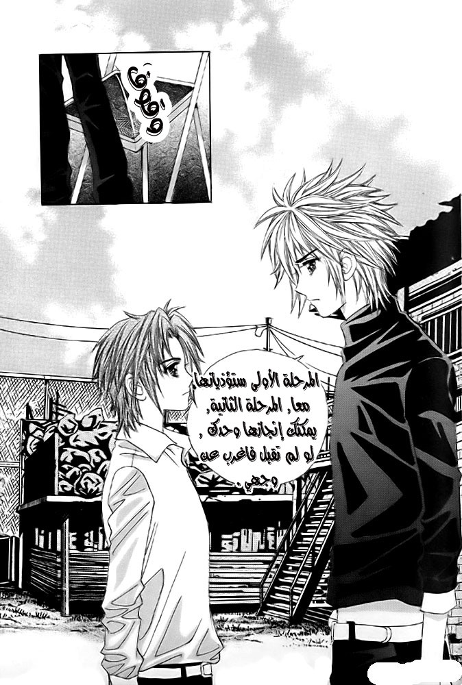 Love in the Mask: Chapter 10 - Page 28