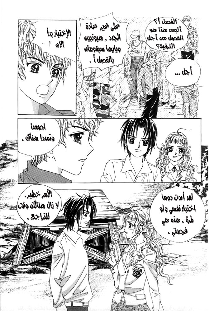 Love in the Mask: Chapter 10 - Page 30