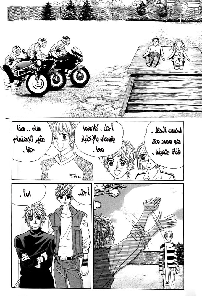 Love in the Mask: Chapter 10 - Page 33