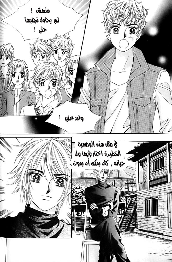 Love in the Mask: Chapter 10 - Page 39