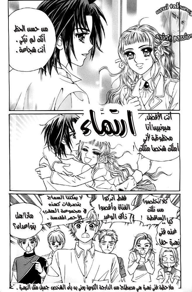 Love in the Mask: Chapter 10 - Page 41