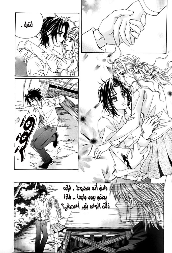 Love in the Mask: Chapter 10 - Page 42