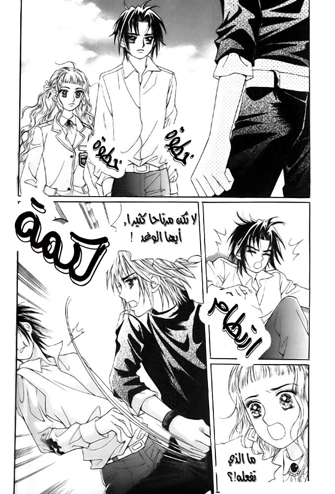 Love in the Mask: Chapter 10 - Page 43