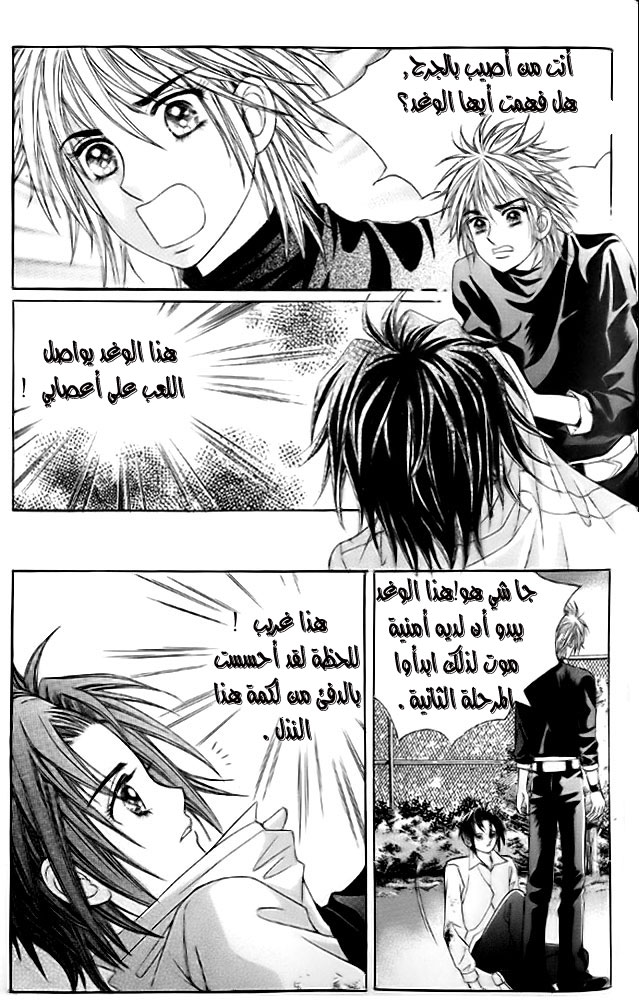 Love in the Mask: Chapter 10 - Page 44