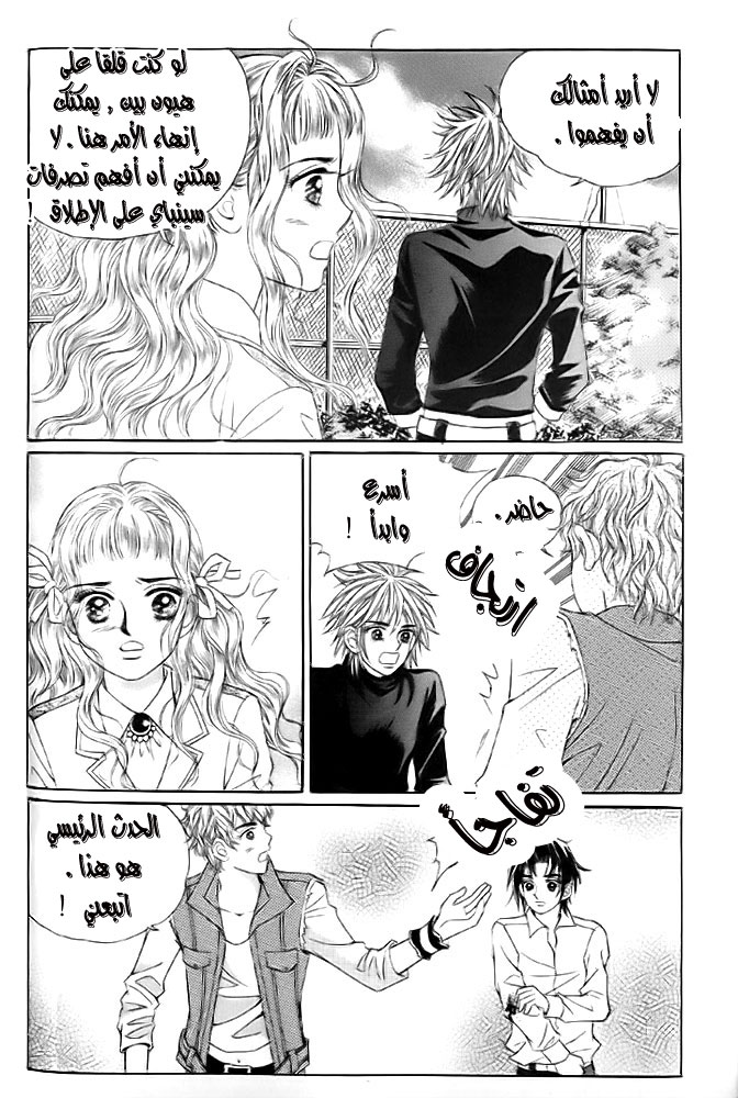 Love in the Mask: Chapter 10 - Page 45