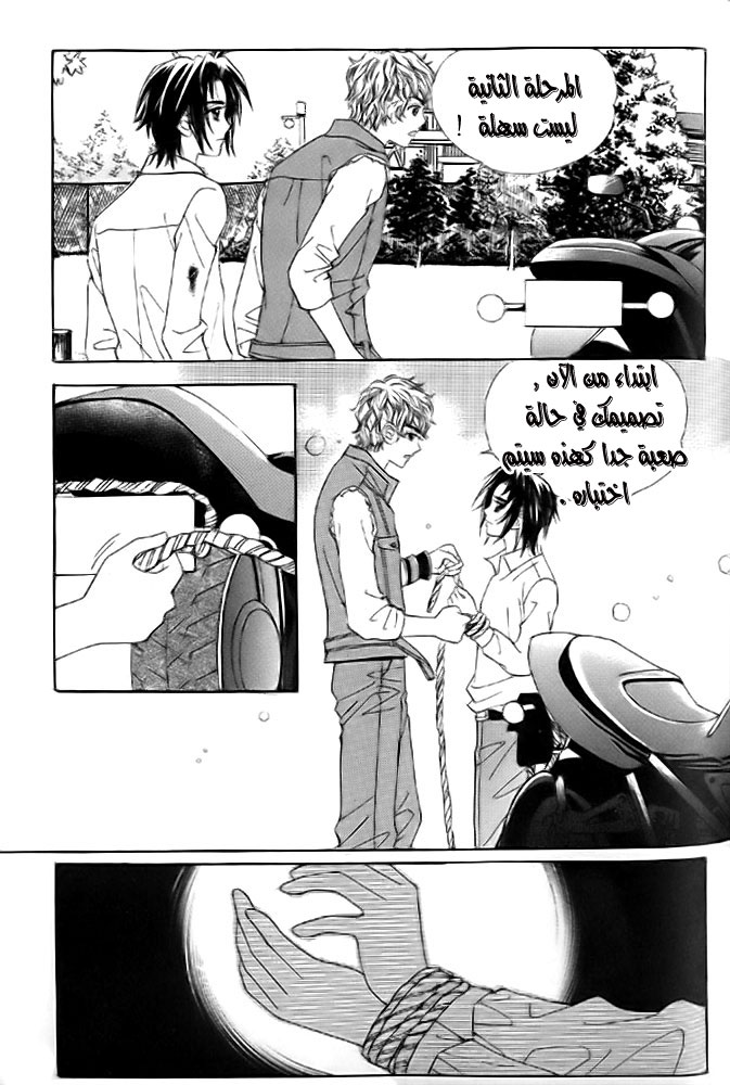 Love in the Mask: Chapter 10 - Page 46