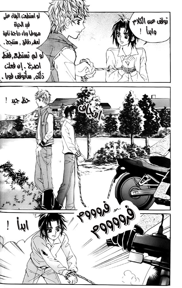 Love in the Mask: Chapter 10 - Page 47