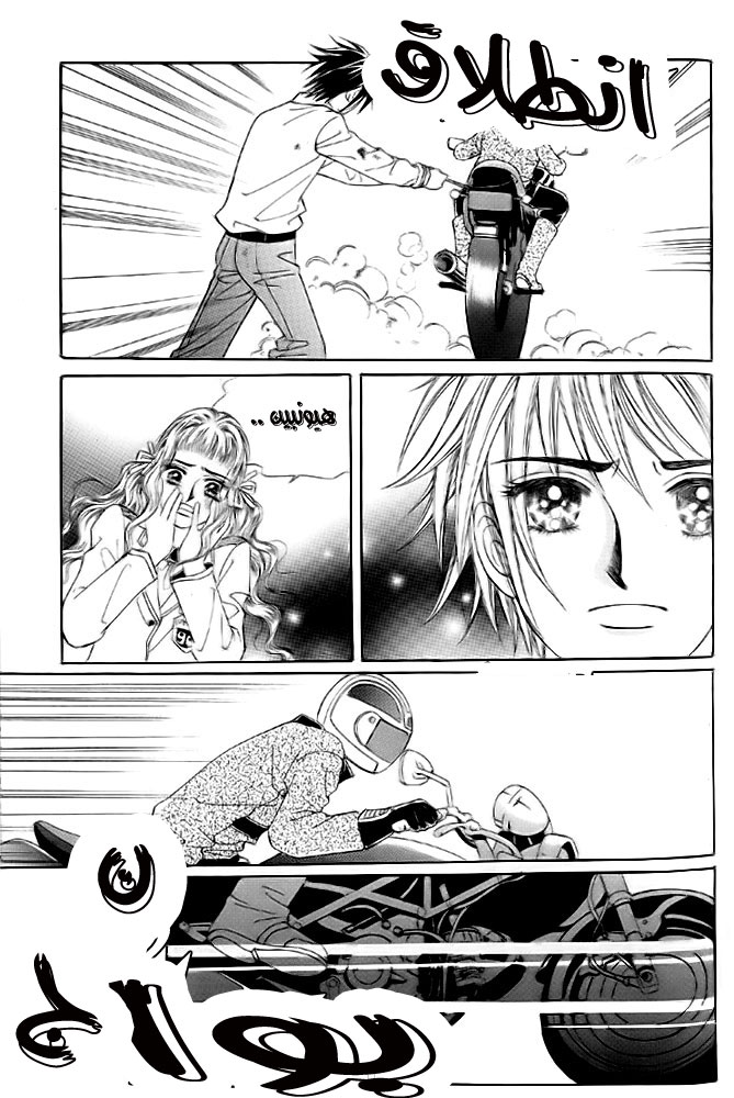 Love in the Mask: Chapter 10 - Page 48