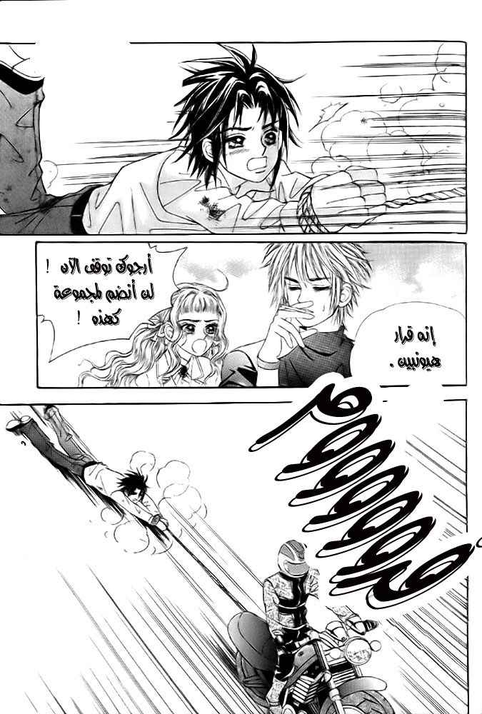 Love in the Mask: Chapter 10 - Page 50