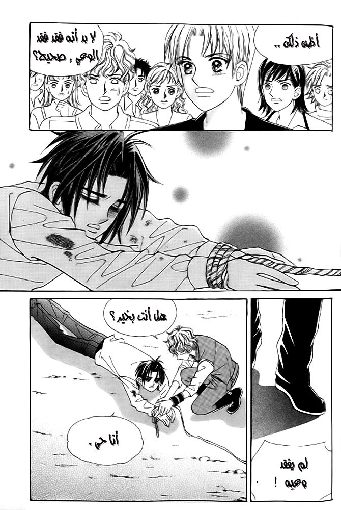 Love in the Mask: Chapter 10 - Page 52