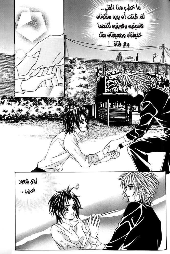 Love in the Mask: Chapter 10 - Page 54