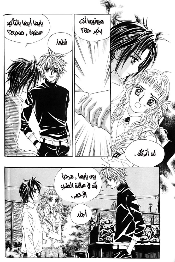 Love in the Mask: Chapter 10 - Page 55