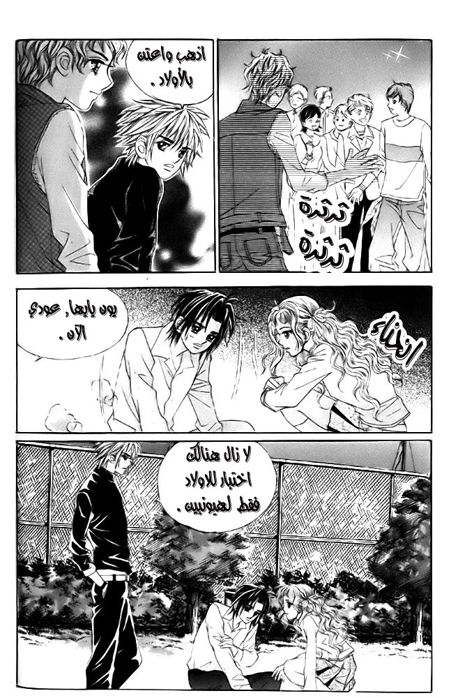 Love in the Mask: Chapter 10 - Page 59