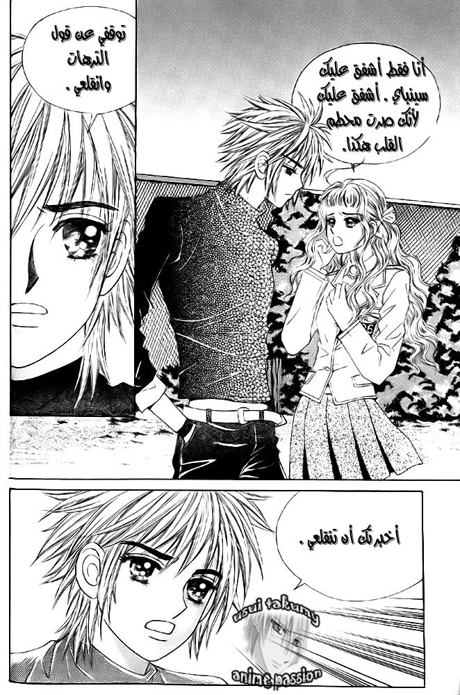 Love in the Mask: Chapter 10 - Page 61