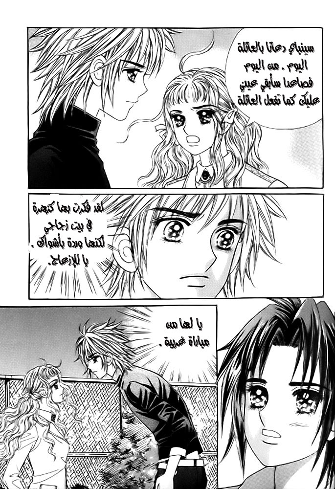 Love in the Mask: Chapter 10 - Page 62