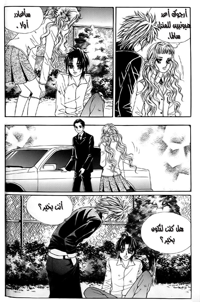 Love in the Mask: Chapter 10 - Page 63