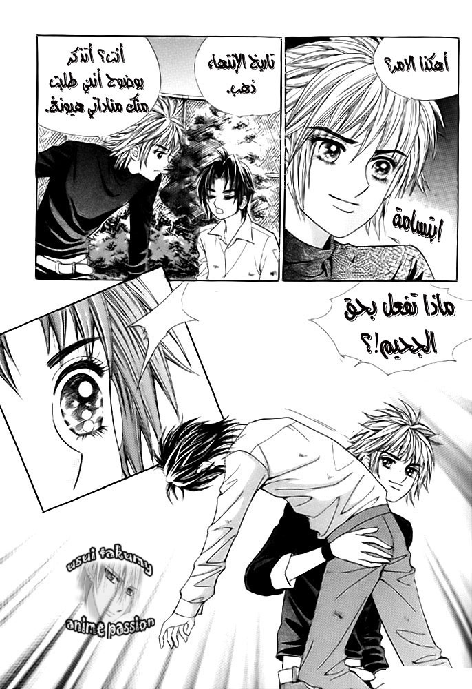 Love in the Mask: Chapter 10 - Page 64