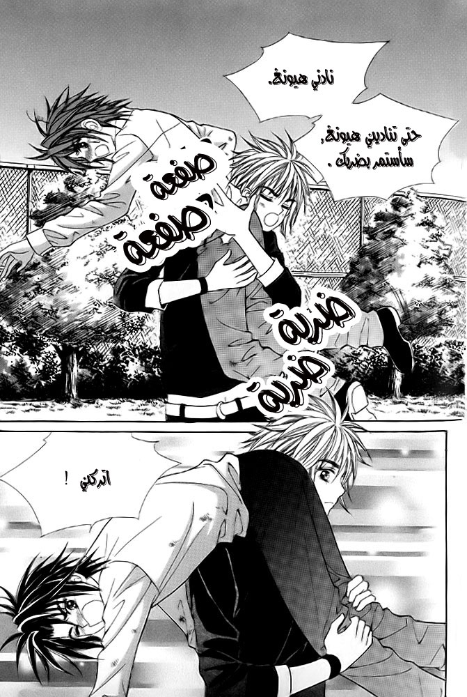 Love in the Mask: Chapter 11 - Page 3