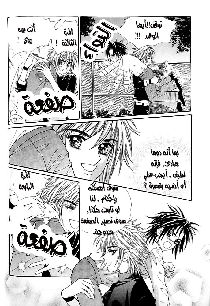 Love in the Mask: Chapter 11 - Page 4