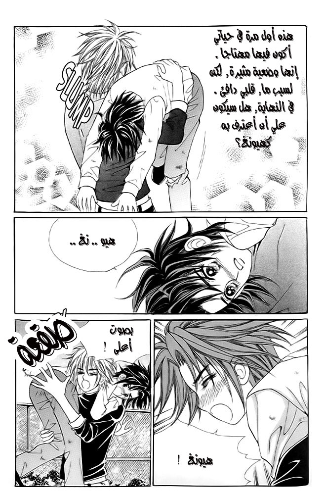 Love in the Mask: Chapter 11 - Page 5