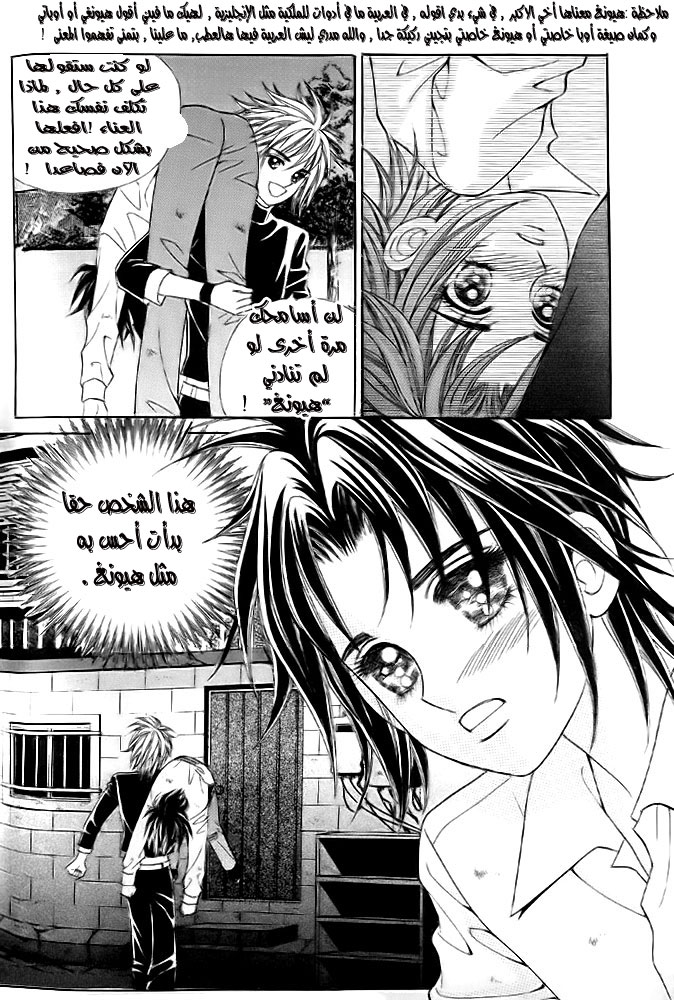 Love in the Mask: Chapter 11 - Page 6