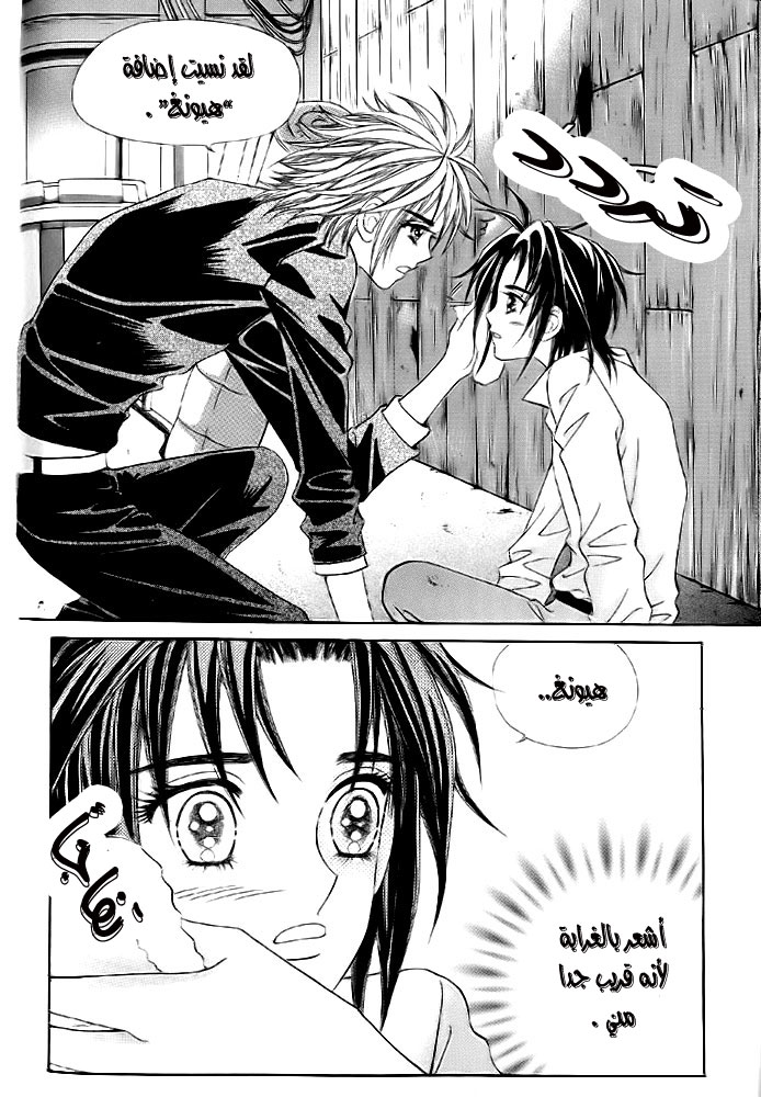 Love in the Mask: Chapter 11 - Page 10