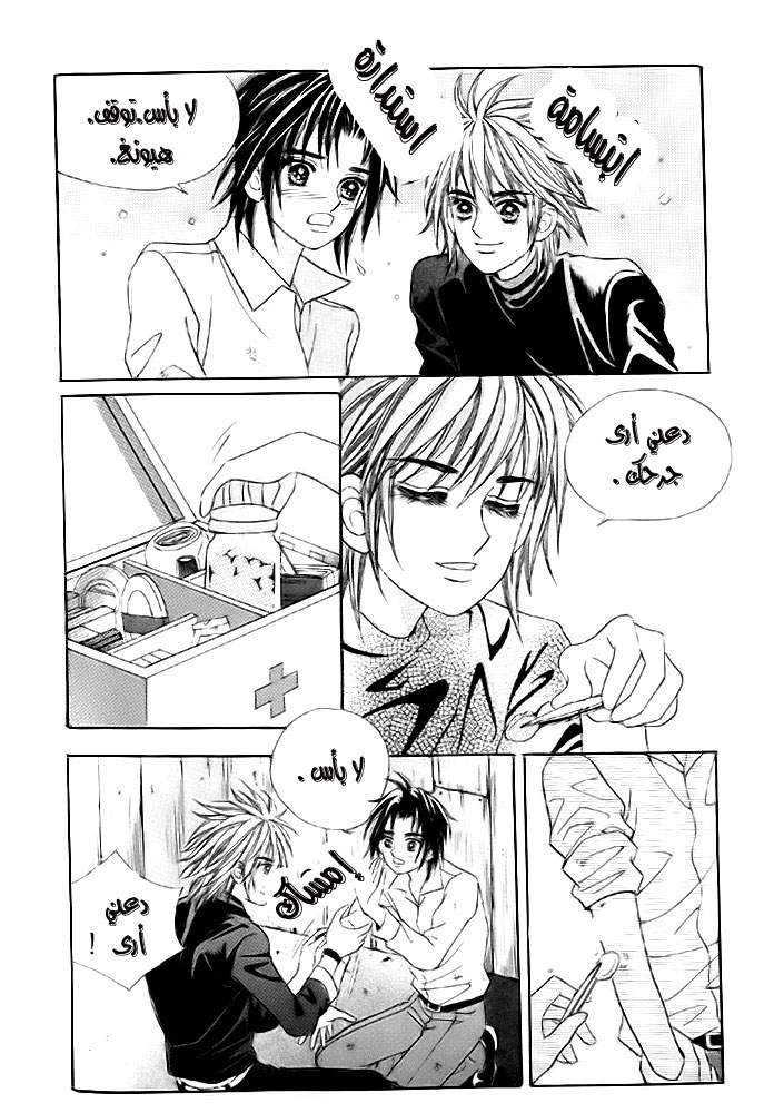 Love in the Mask: Chapter 11 - Page 12